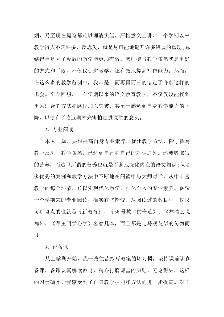 语文大阅读教学总结_第2页