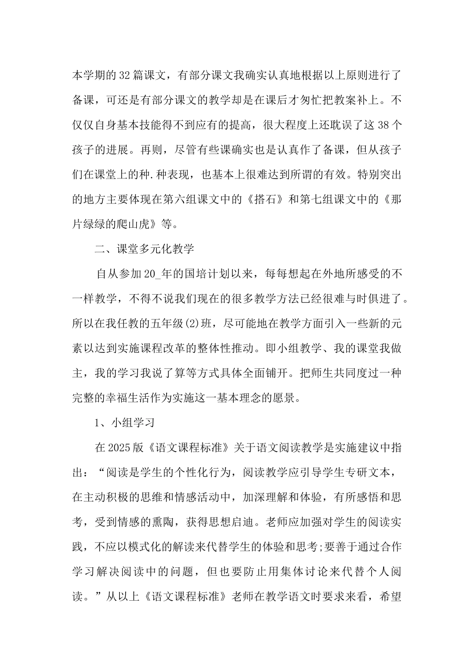 语文大阅读教学总结_第3页