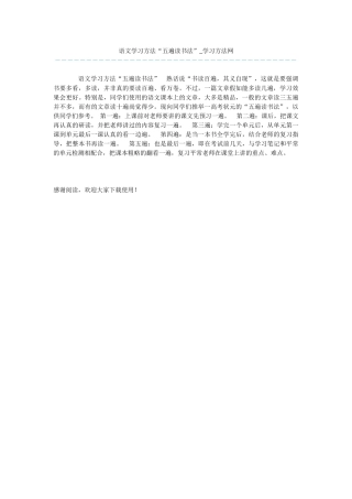 语文学习方法“五遍读书法”