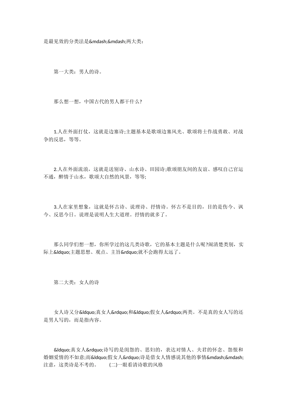 语文备考完美搞定古诗词_第2页