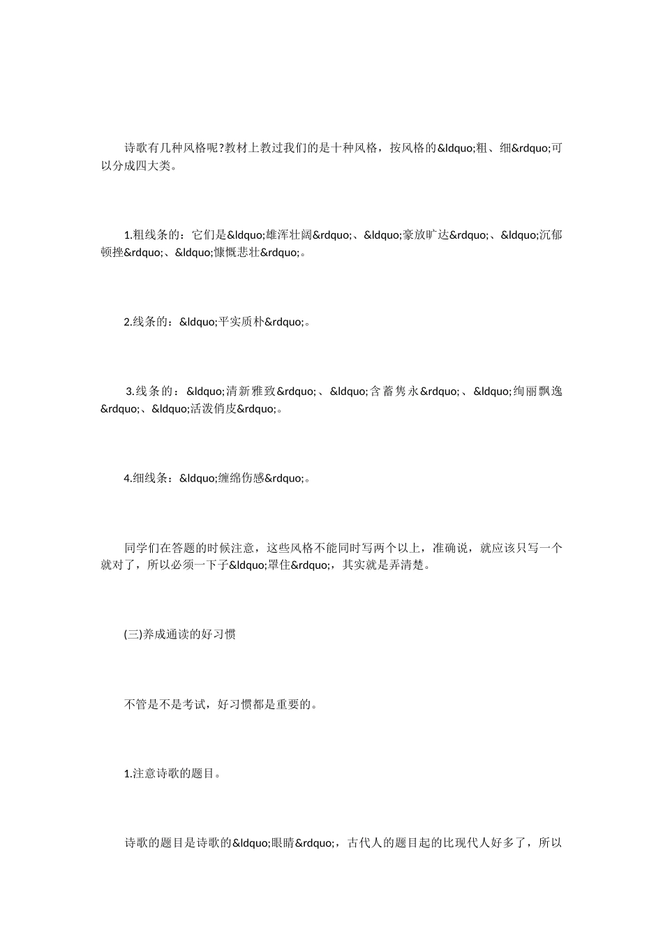 语文备考完美搞定古诗词_第3页