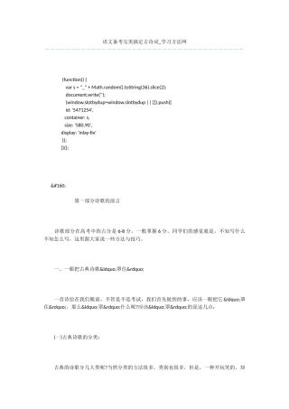 语文备考完美搞定古诗词