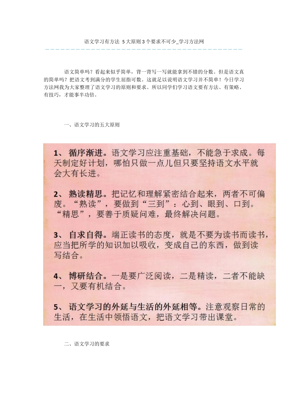 语文学习有方法-5大原则3个要求不可少_第1页