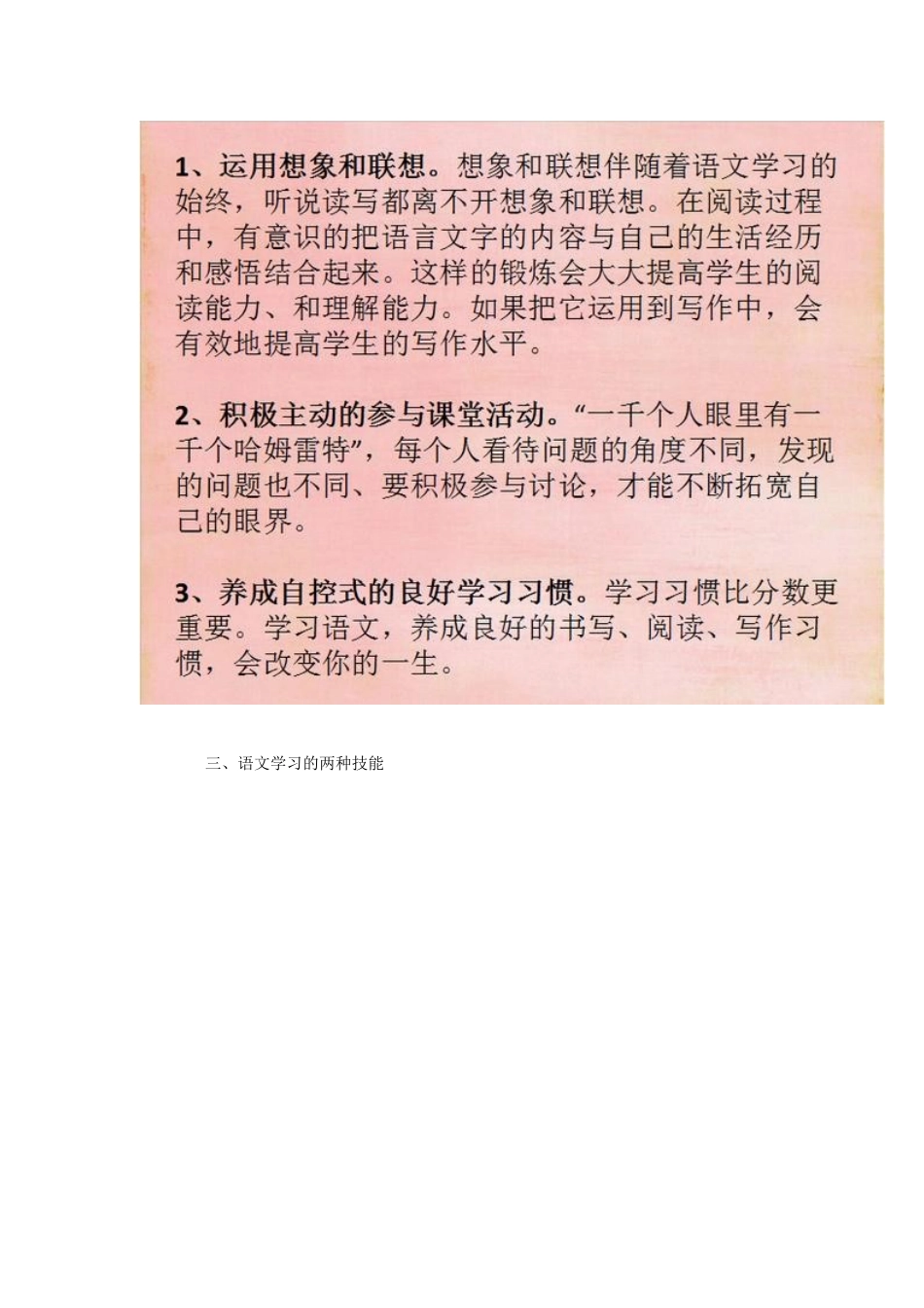 语文学习有方法-5大原则3个要求不可少_第2页