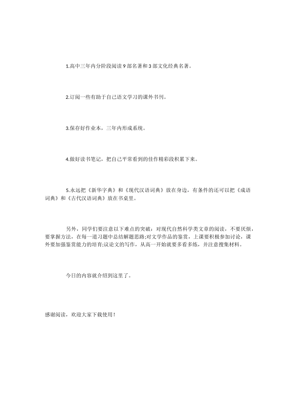 语文学习方法指导-1_第2页