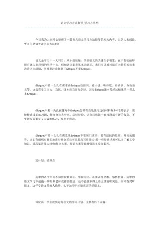 语文学习方法指导-1