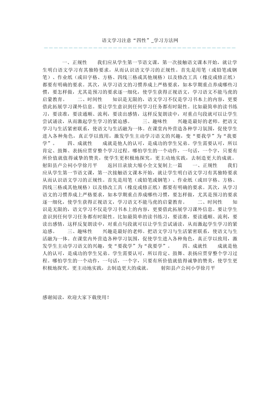 语文学习注意“四性”_第1页