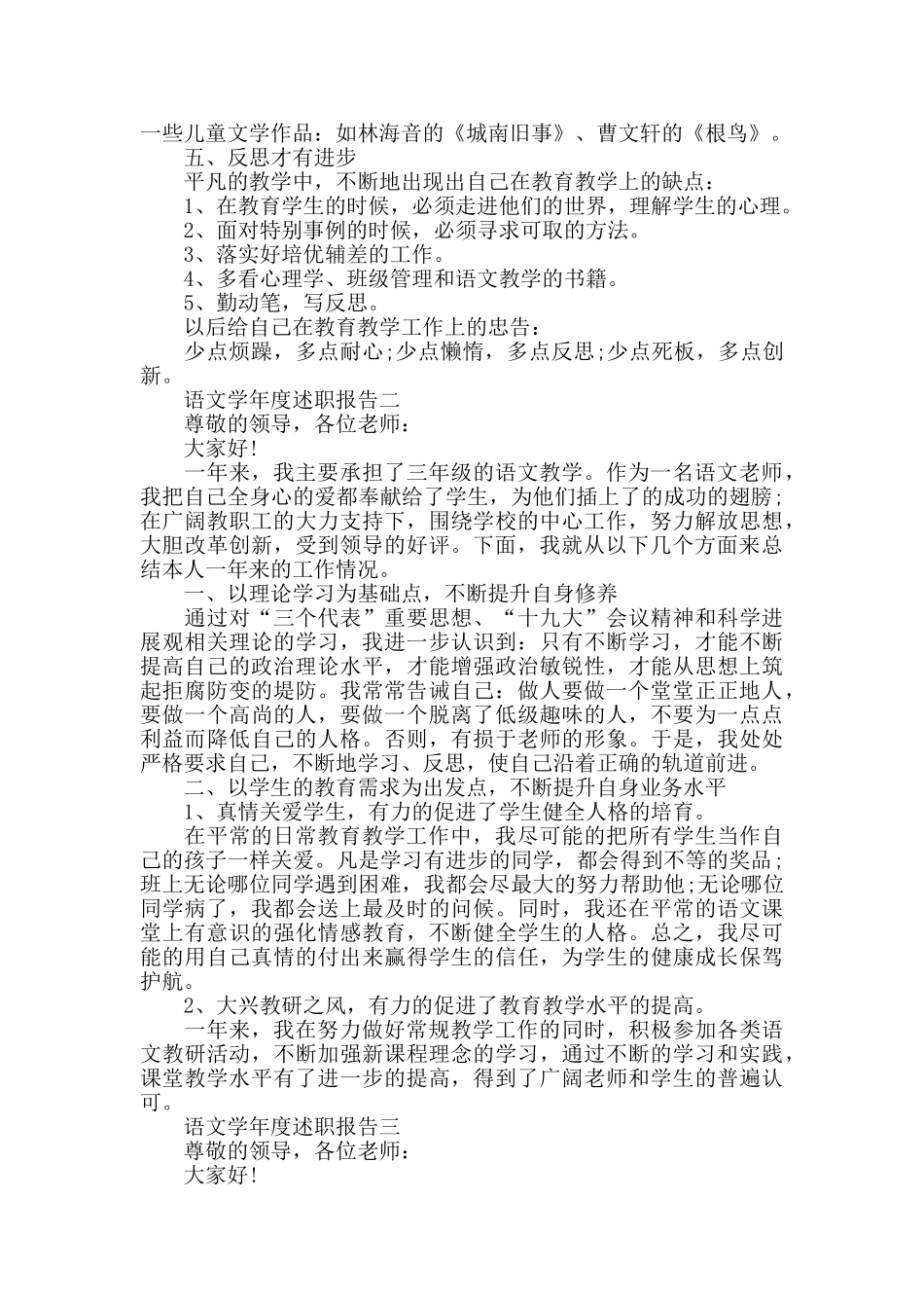 语文学年度述职报告范文5篇_第2页