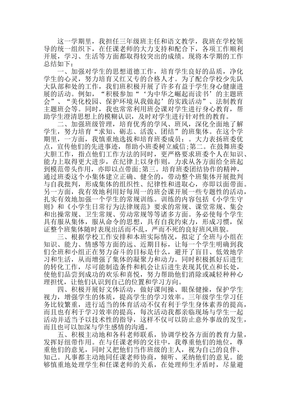 语文学年度述职报告范文5篇_第3页