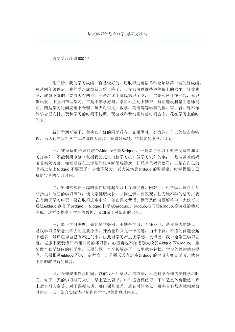 语文学习计划800字_第1页