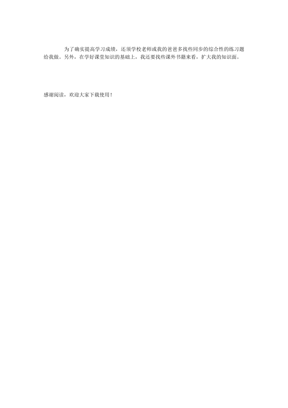 语文学习计划800字_第2页