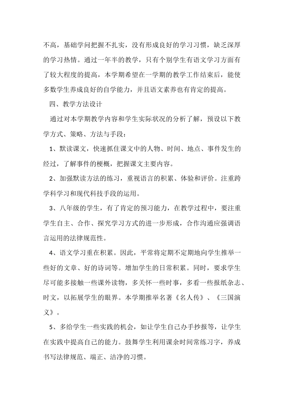 语文学习计划模板5篇_第3页