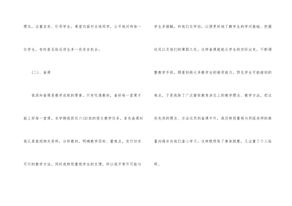 语文学科个人工作总结_第3页