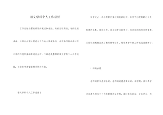 语文学科个人工作总结