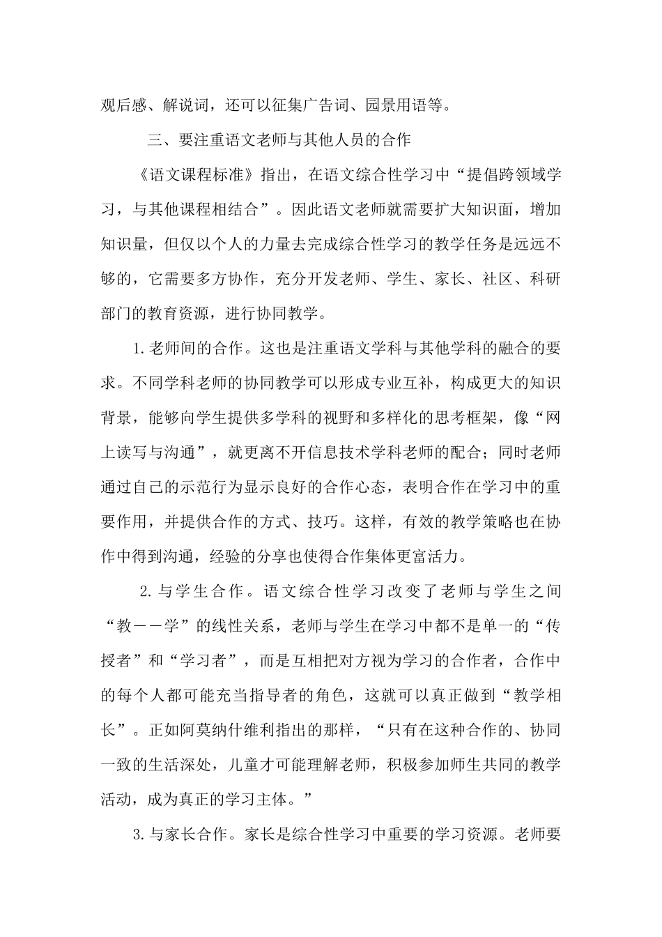 语文学习计划汇总_第3页