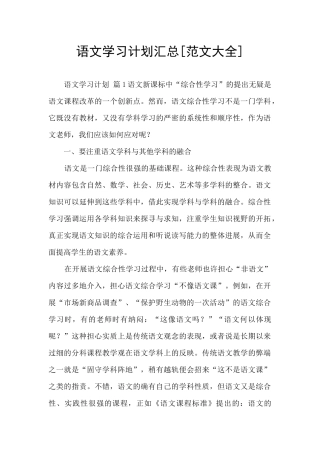 语文学习计划汇总