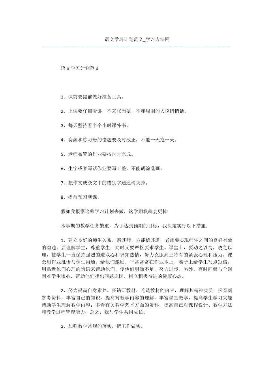 语文学习计划范文_第1页