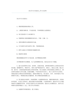 语文学习计划范文