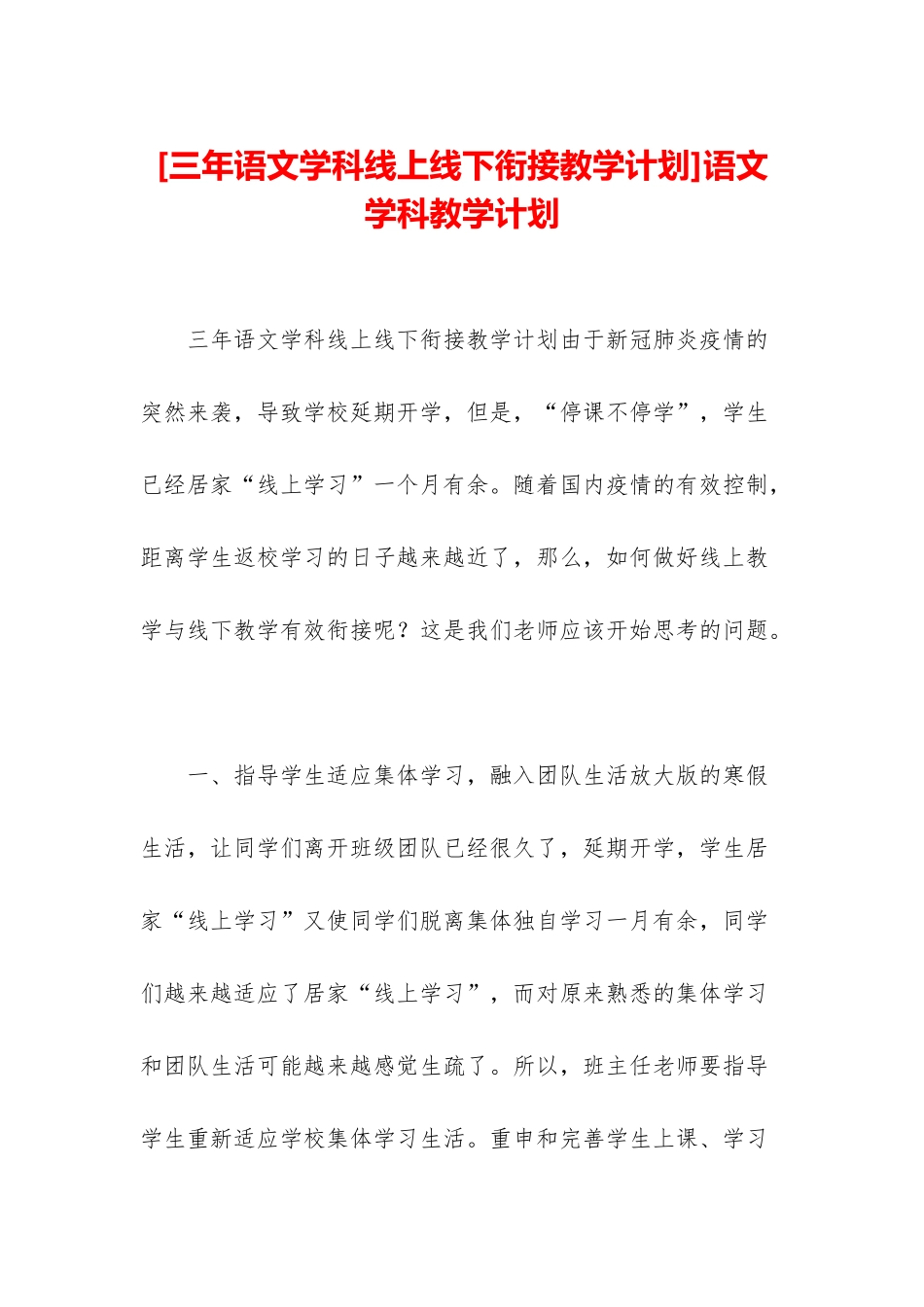 语文学科教学计划_第1页