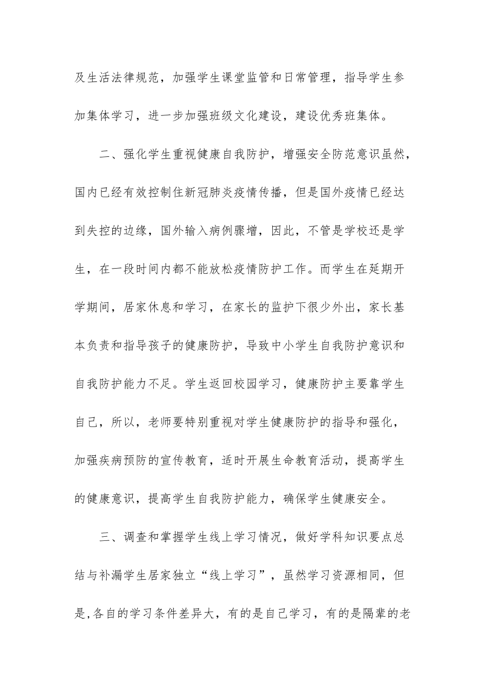 语文学科教学计划_第2页