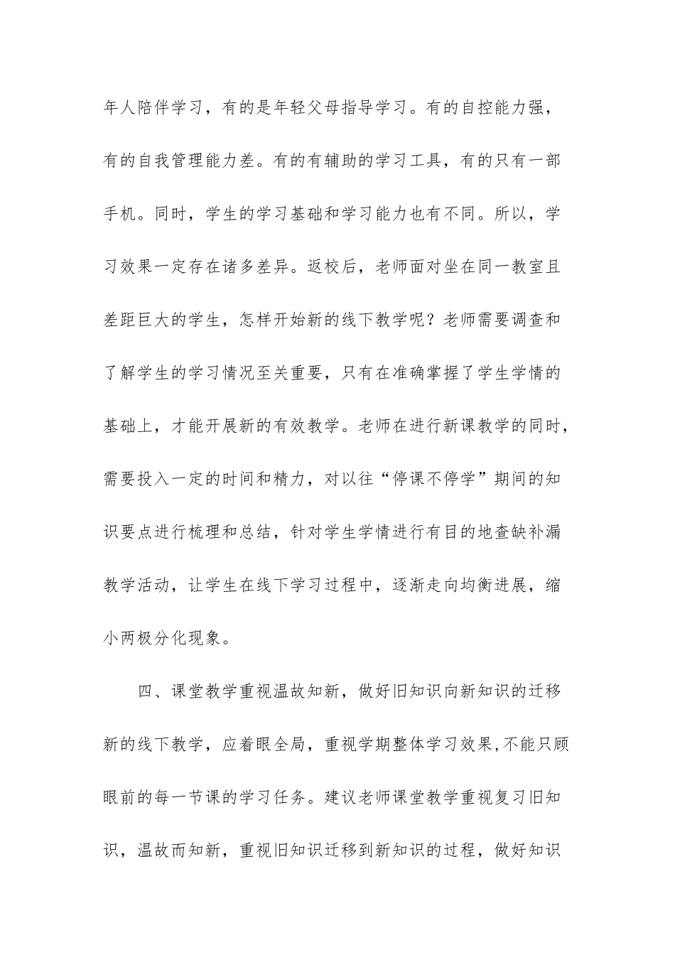 语文学科教学计划_第3页