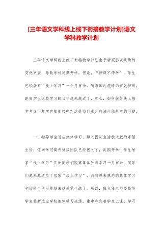 语文学科教学计划