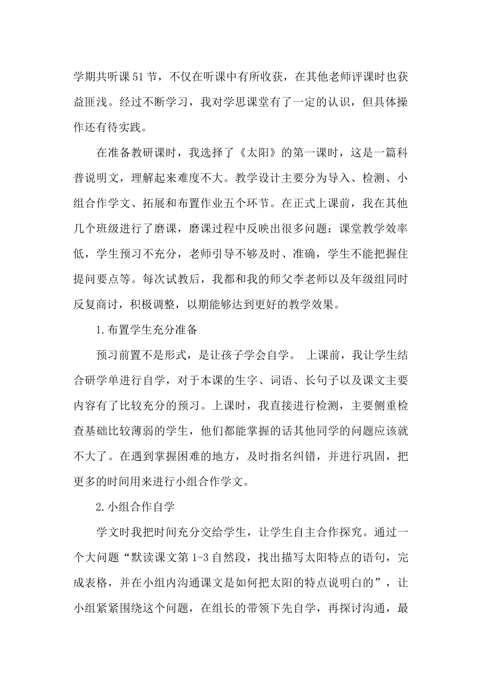 语文学科总结_第2页