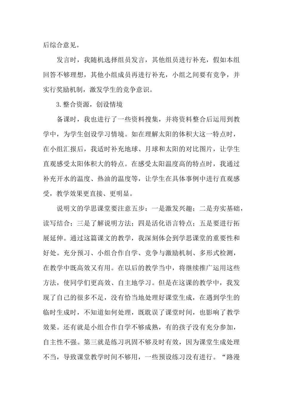 语文学科总结_第3页