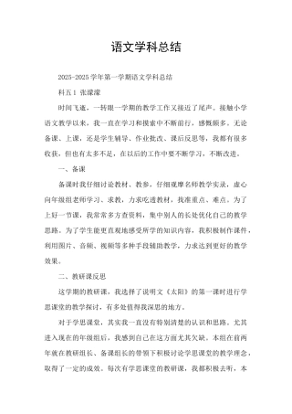 语文学科总结