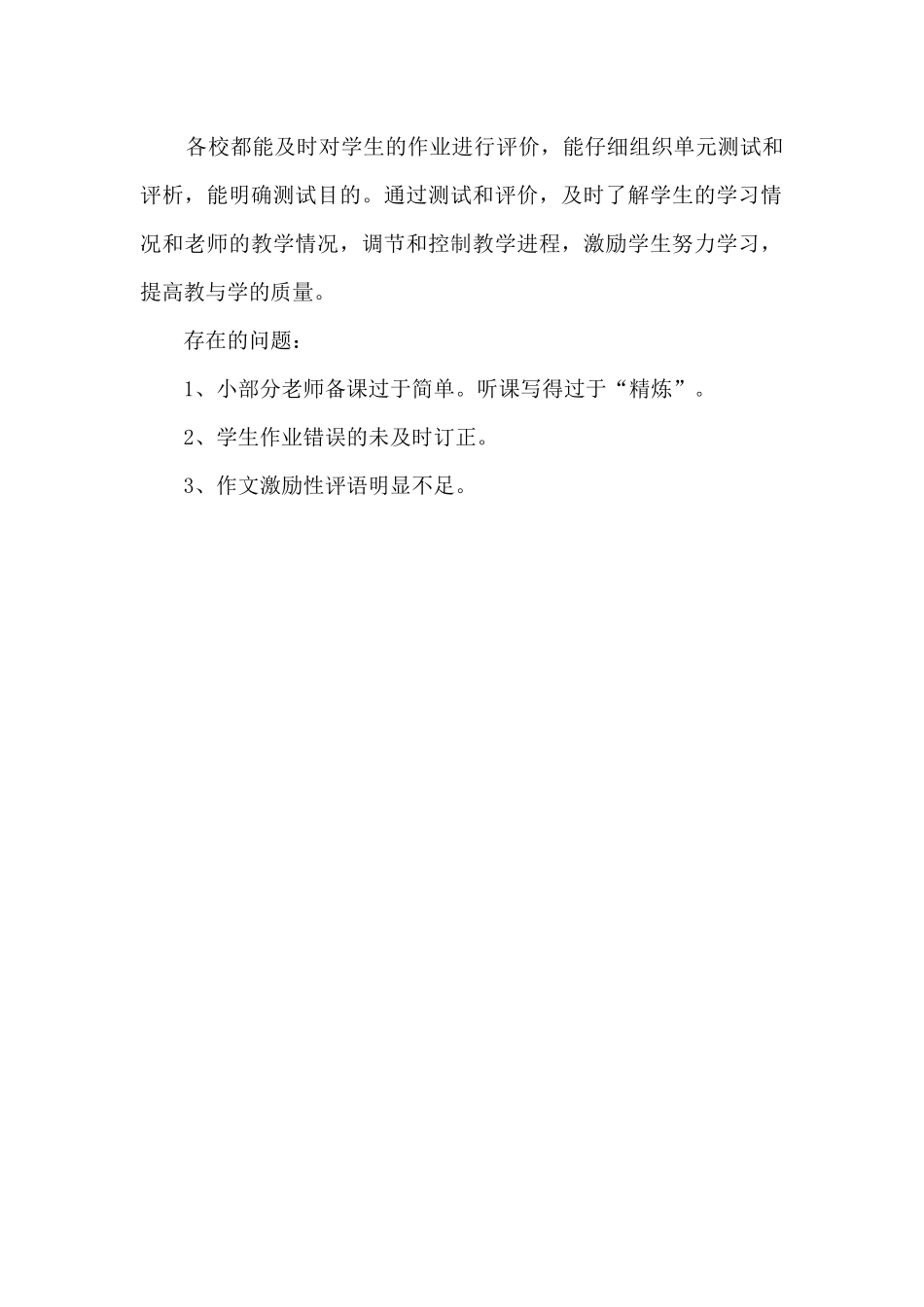 语文学科期末业务检查总结_第2页