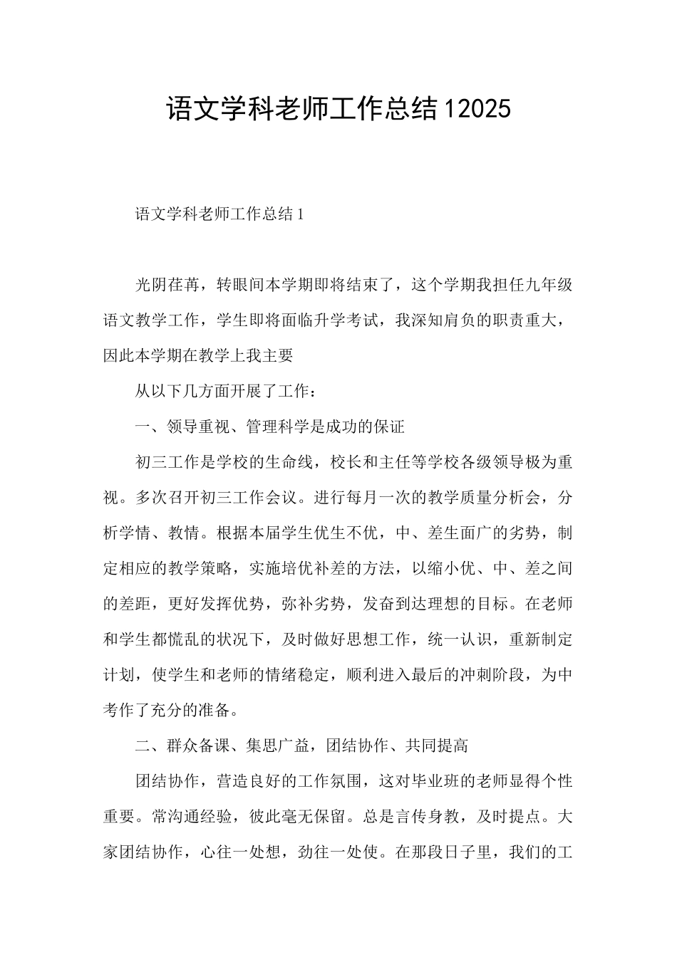 语文学科教师工作总结12025_第1页