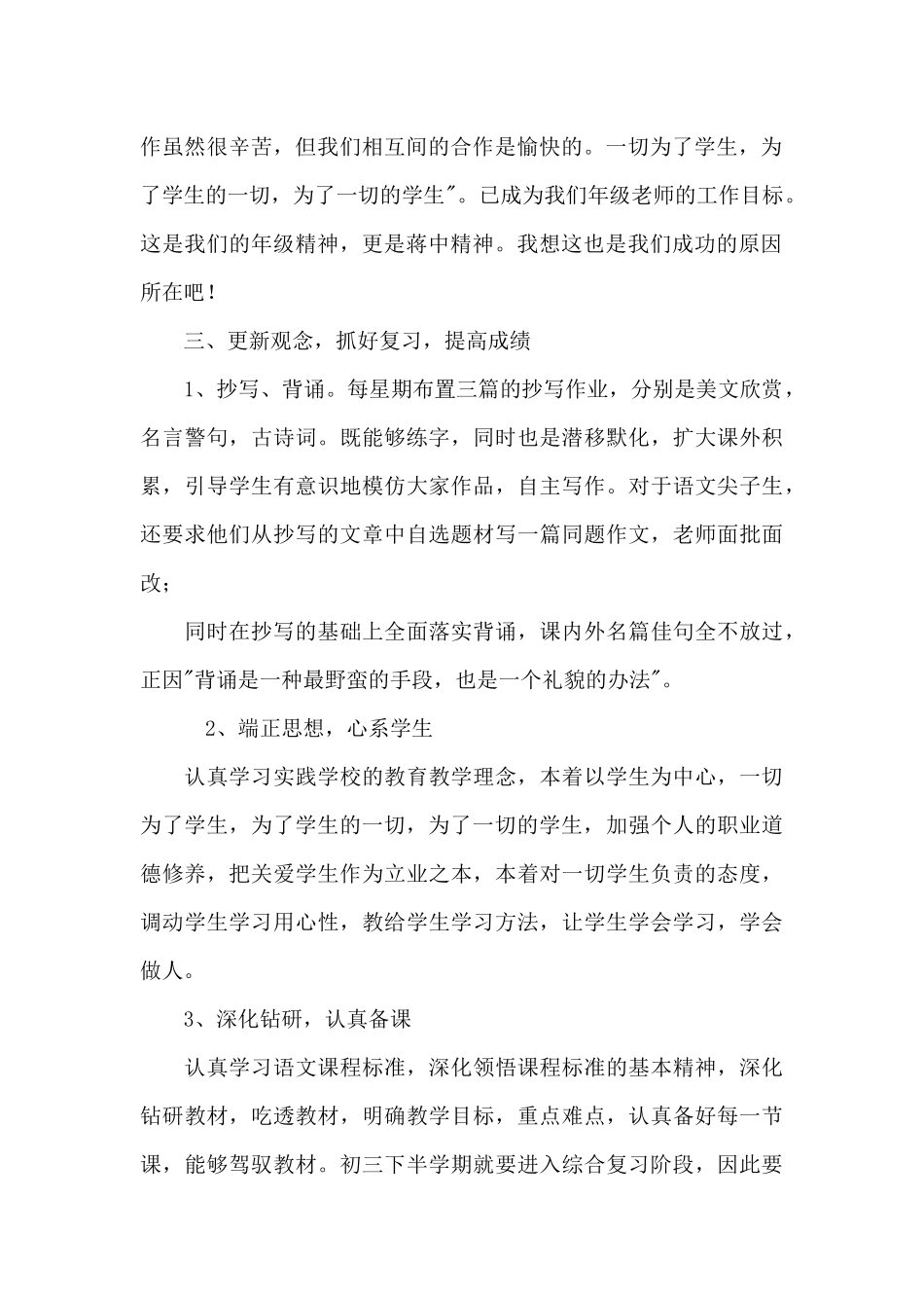 语文学科教师工作总结12025_第2页