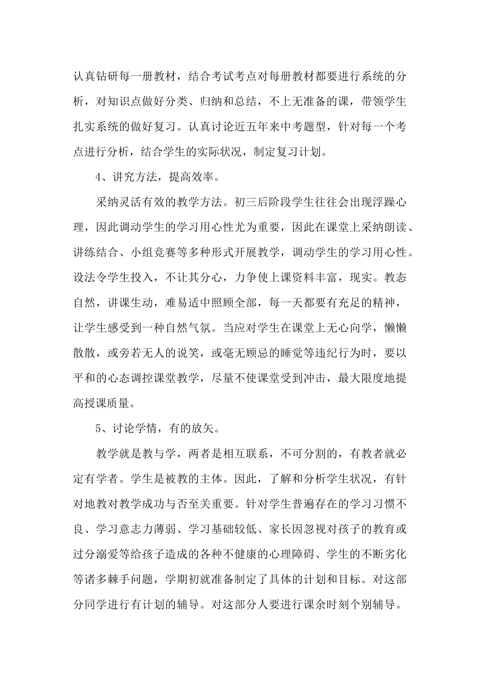 语文学科教师工作总结12025_第3页