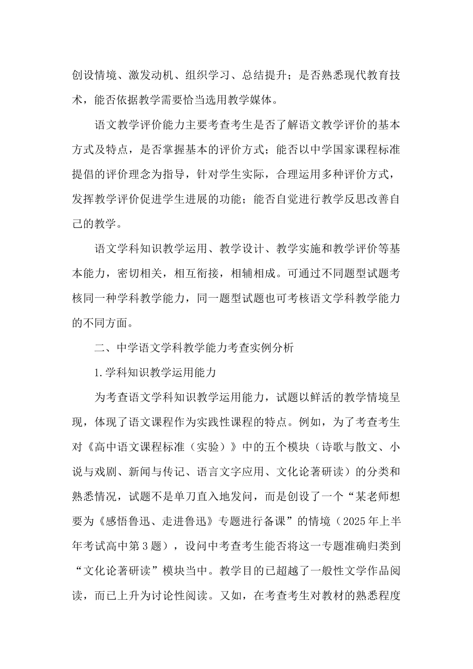 语文学情分析3篇_第2页