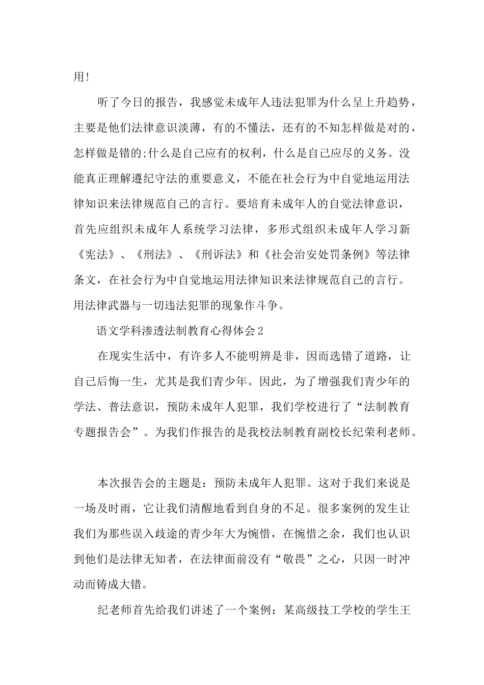 语文学科渗透法制教育心得体会5篇_第2页