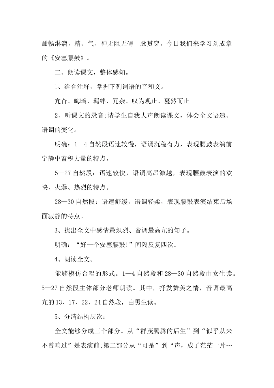 语文安塞腰鼓教案五篇范文2025_第2页
