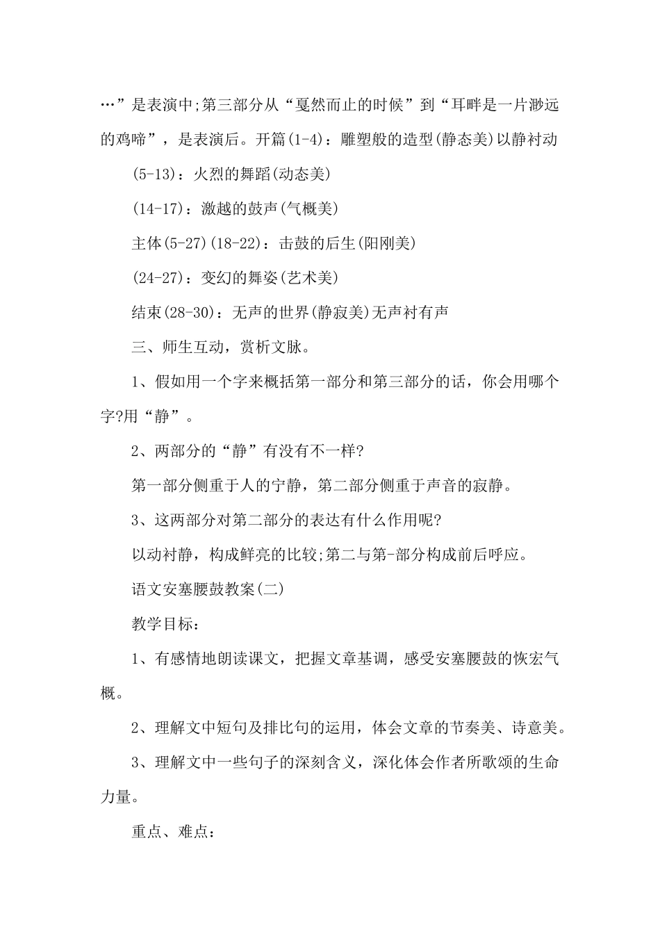 语文安塞腰鼓教案五篇范文2025_第3页