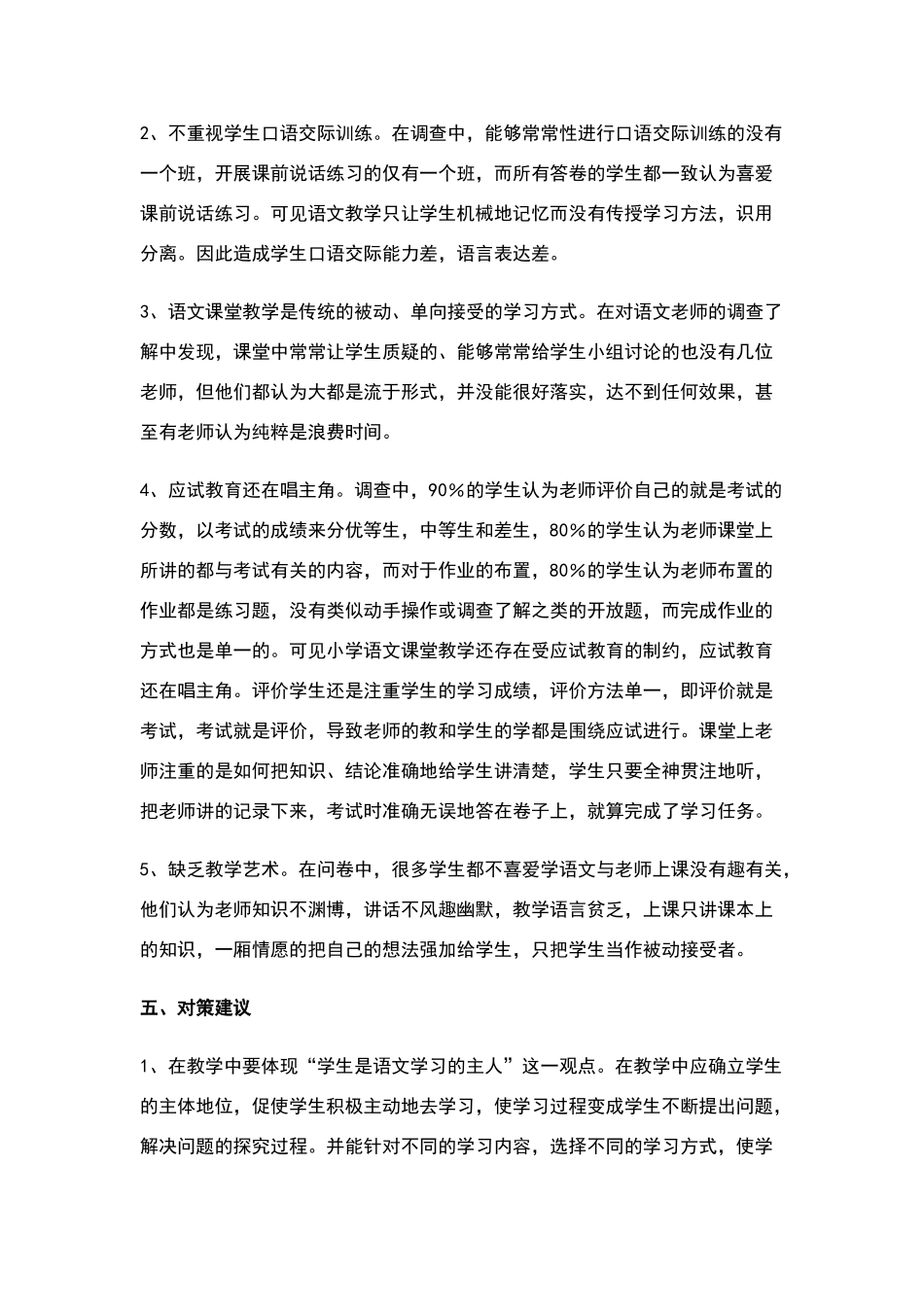 语文实习教师教育调查报告_第2页