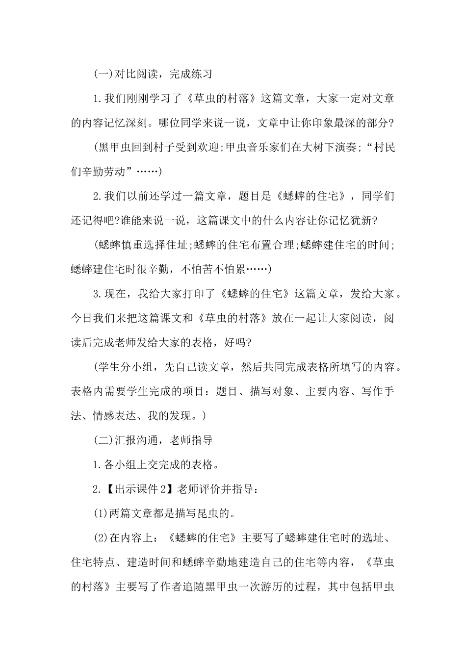 语文学科教学活动设计参考_第2页