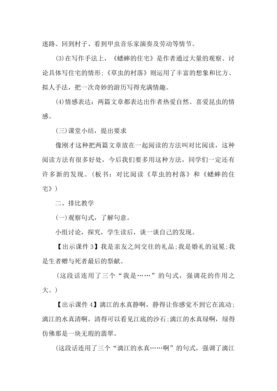 语文学科教学活动设计参考_第3页