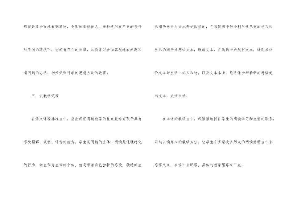 语文审美教学设计_第3页