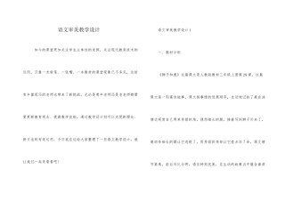 语文审美教学设计