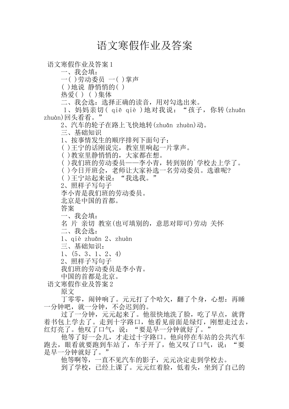 语文寒假作业及答案_第1页