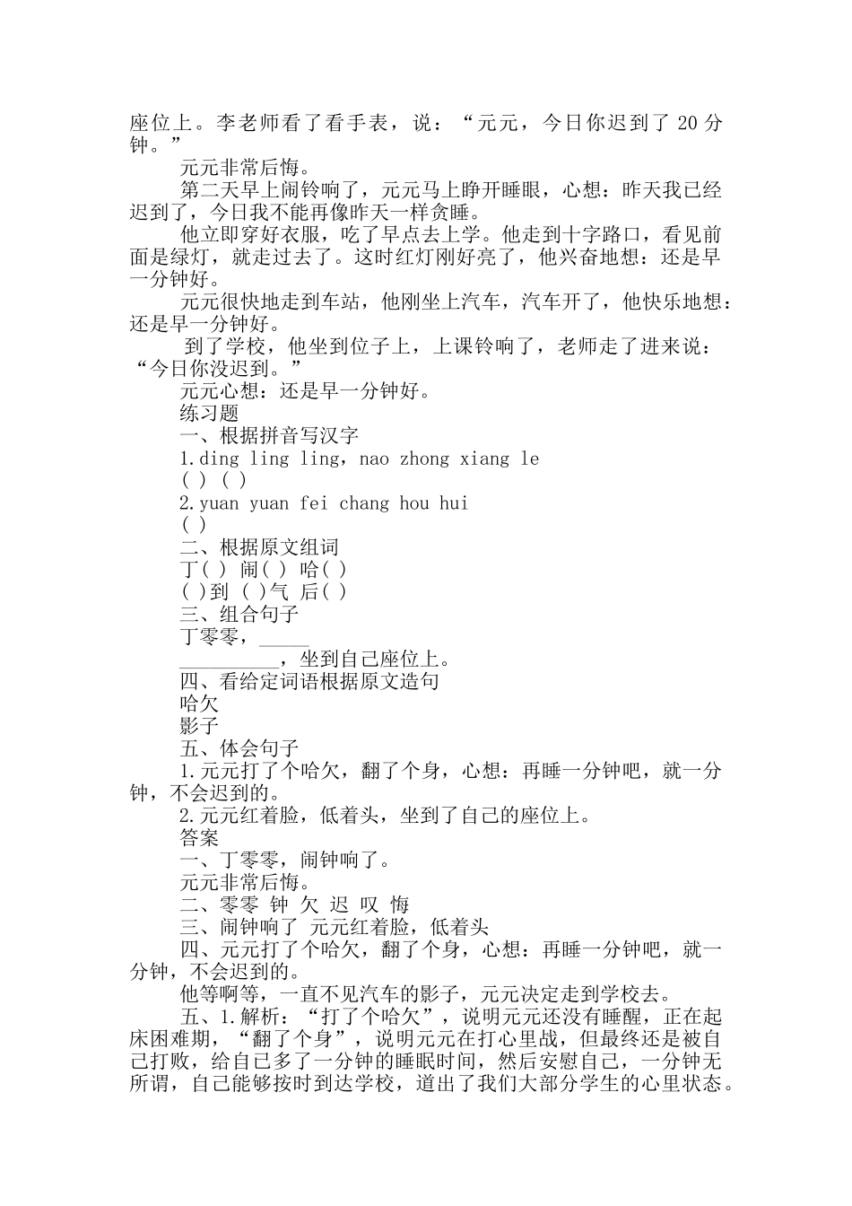 语文寒假作业及答案_第2页