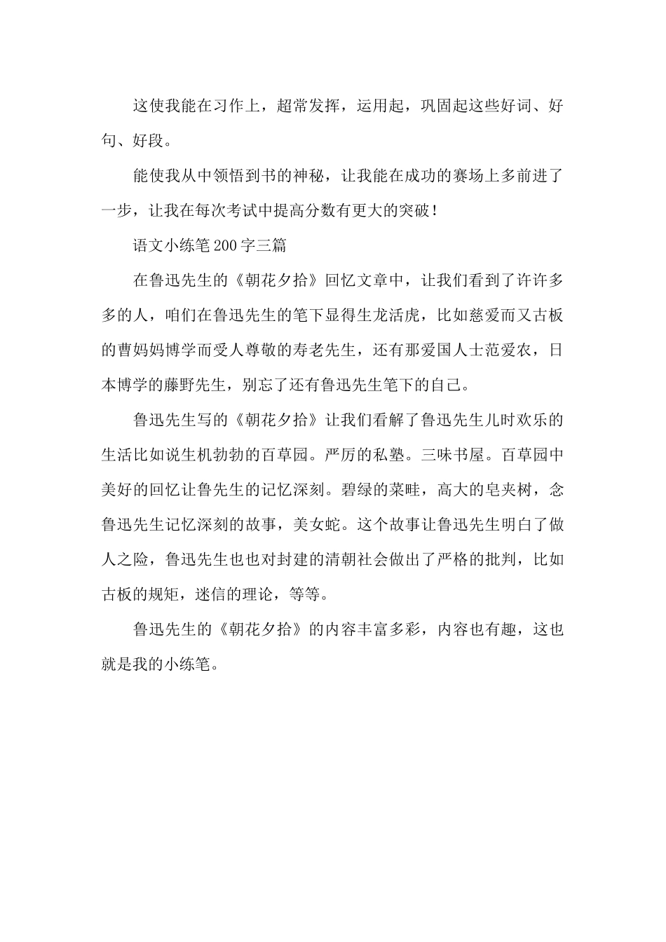 语文小练笔200字三篇_第2页