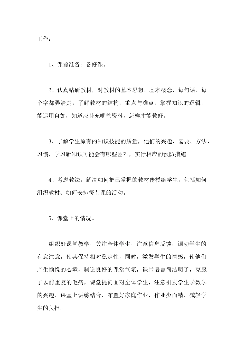 语文小学文教师工作总结精选五篇范文_第2页