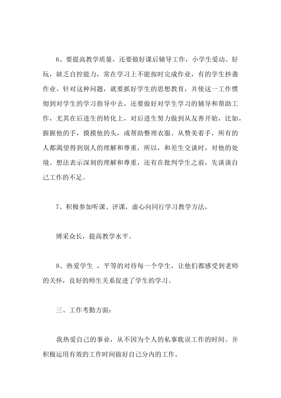 语文小学文教师工作总结精选五篇范文_第3页