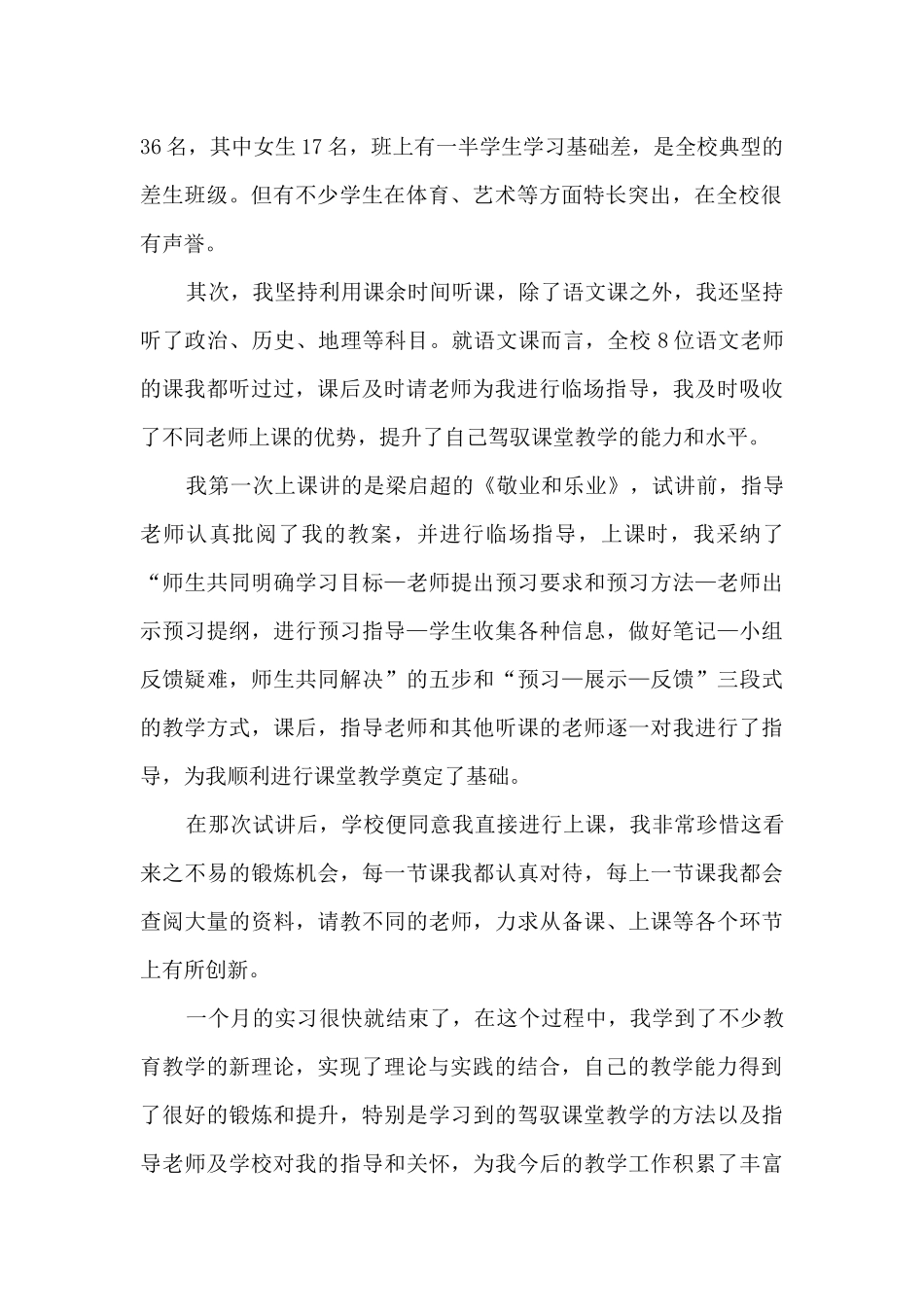 语文实训教师总结5篇_第2页