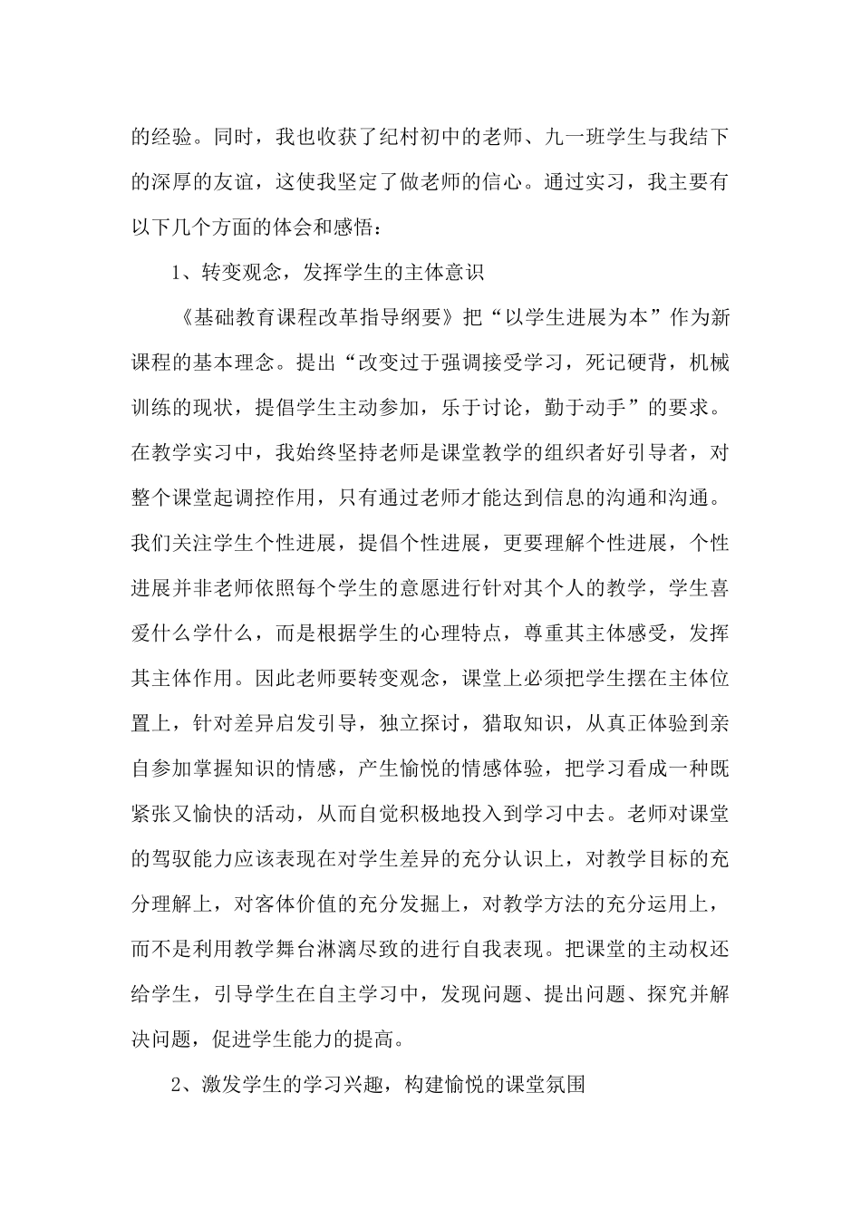 语文实训教师总结5篇_第3页