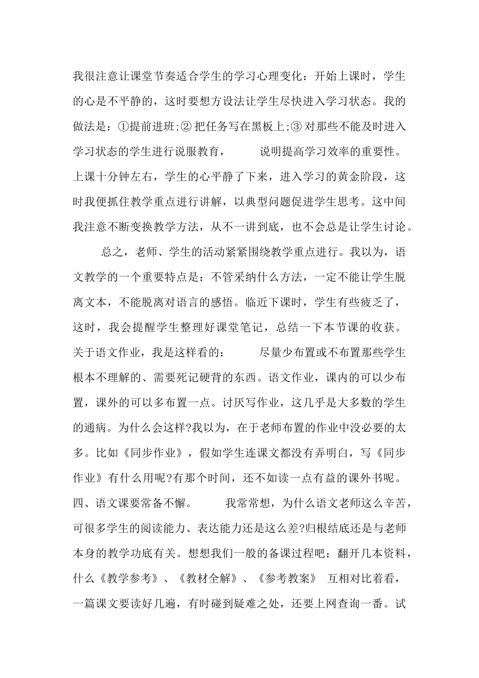 语文工作心得感悟材料_第3页